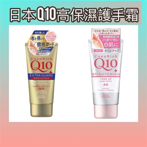 【現貨】日本 Kose Q10 活齡深層保濕護手霜 80g 高絲 潤澤 深層保濕 Kose 護手霜 美容 美白 蝦皮購物