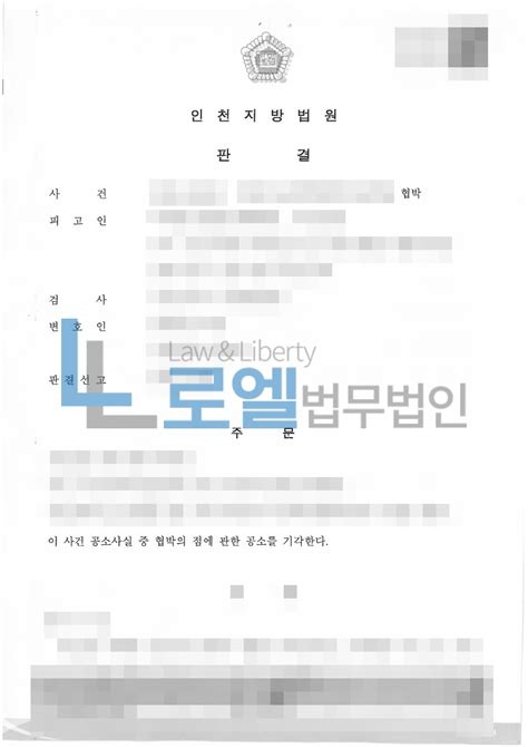 사건사례 협박 공소기각