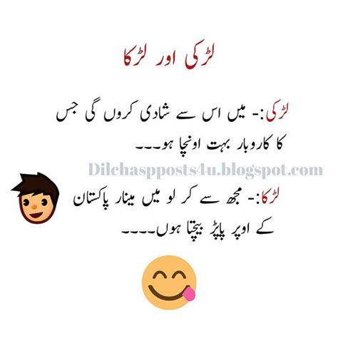 Jokes In Urdu