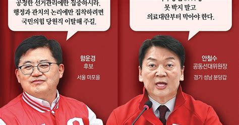 수도권 與후보들 “尹 민심 동떨어진 담화 미안하다 할순 없나”