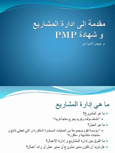 Pmp مقدمة في ادارة المشاريع Pdf