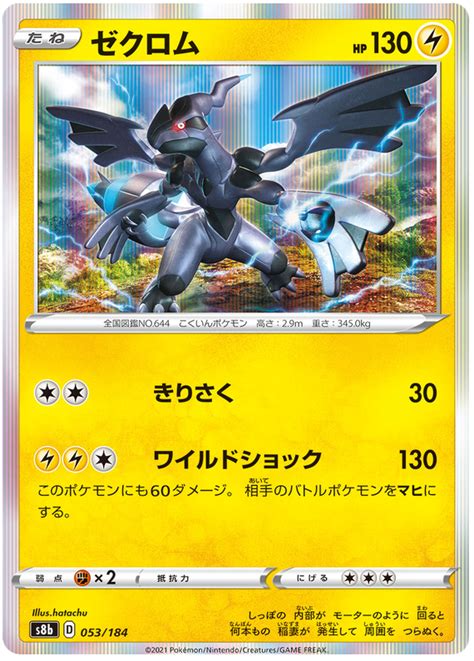 Zekrom Vmax Climax Pokemon Card