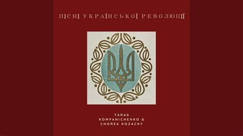 Ще не вмерла Україна (Народний гімн) - YouTube