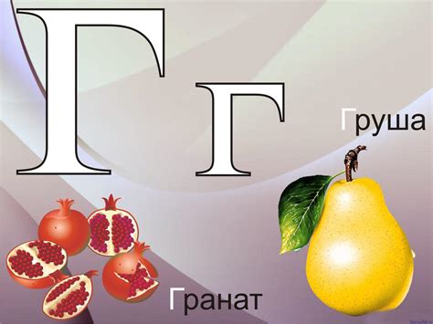 Г картинки на букву г - Фото подборки