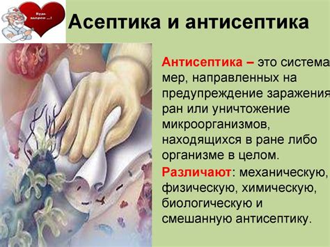 Профилактика осложнений ран. Асептика и антисептика - презентация онлайн