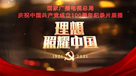 党史学习教育丨百集微纪录片《百炼成钢：中国共产党的100年》第六十二集站在时代前列腾讯视频