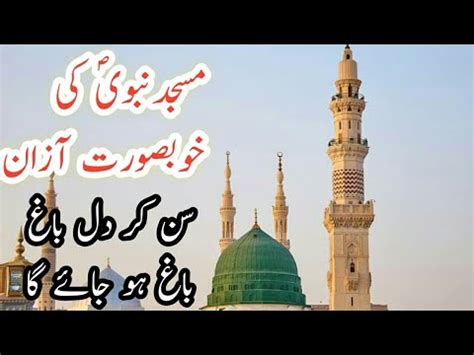 Most Beautiful Azan In Masjid E Nabvi S A W Fajar Azan In Madina