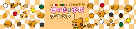 便の色と形状をチェック！うんち観察で体調管理しよう My腸活｜自分にあった腸活見つかる