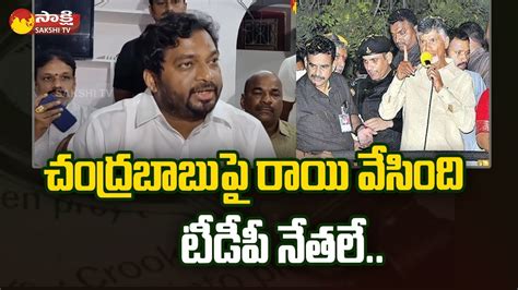 Mlc Mondithoka Arun Kumar Fires On Chandrababu Sakshi Tv Youtube