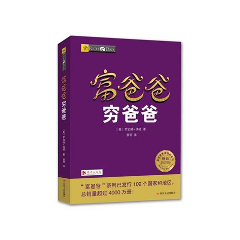 正版包邮小狗钱钱富爸爸穷爸爸财商教育版原版让孩子和家长共同成长的金融读物发掘和培养孩子的品格金融教育书家庭理财虎窝淘