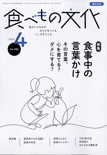 食べもの文化 2023年4月号 発売日2023年03月02日 雑誌定期購読の予約はfujisan