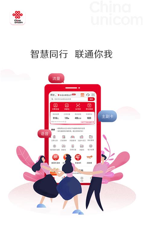 中国联通app下载安装官方免费下载 10010联通网上营业厅2022