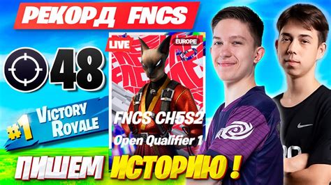 MALIBUCA И MERSTACH ОФОРМЛЯЮТ 48 КИЛЛОВ НА QUALIFIER FNCS ФОРТНАЙТ