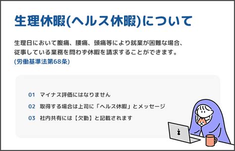 生理休暇を取得しやすい制度へ！ヘルス休暇に名称変更｜tonosama