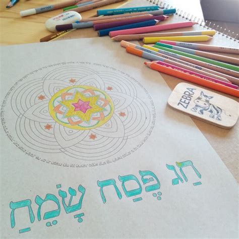 Passover Color Printable Jewish Mandala Passover Art Hebrew Blessings