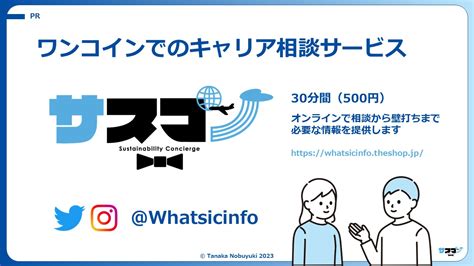 田中 信行／サスコン 🌍🌸 国際協力とキャリア教育・支援 On Twitter 【国際協力に関する相談のります】 1年もあっという間に残り半分を切りました🌞 学生さんも社会人の方も、夏休み