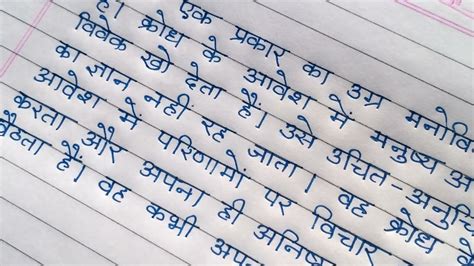 Beautiful Handwriting In Hindi Clean And Neat Hindi Handwriting Handwriting Kaise Sudhare