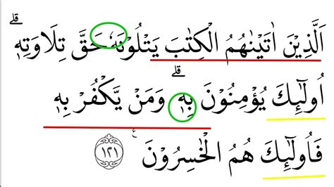 NGAJI AL QUR AN DENGAN CIRI CIRI SURAH AL BAQARAH AYAT 121 HURUF BESAR