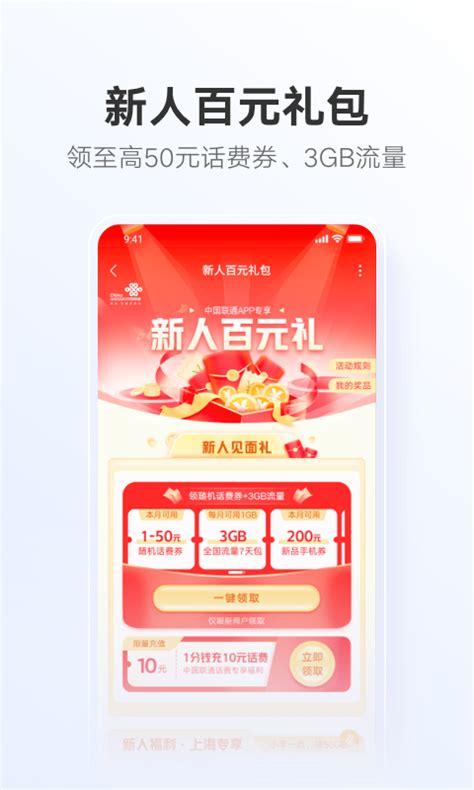 中国联通官方下载 中国联通 App 最新版本免费下载 应用宝官网