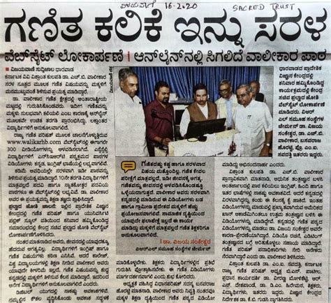 Kannada News Article – Sacred Trust