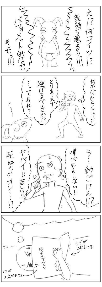 「今日見た夢をそのまま4コマにしました。 何やったんやアイツ 」🌸あまがみp🌸の漫画