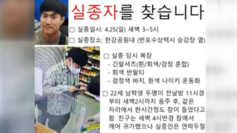 사회 한강공원 실종 대학생 아버지의 호소 정민이 찾게 도와달라 Ytn