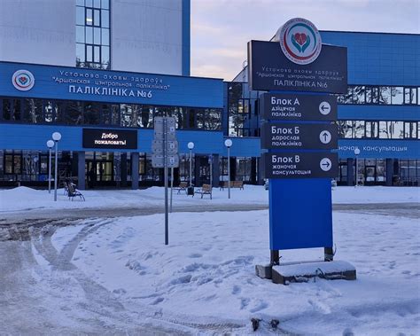 Поликлиника №6 г. Орша – Талон.бай | Заказ талонов к врачу через ...