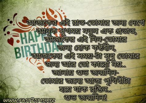 Happy Birthday Wishes In Bengali Sms Quotes