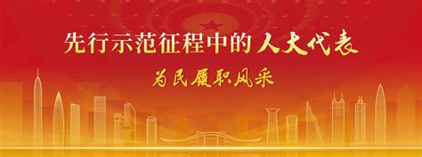 为民履职风采｜代表为民担当精准破题 守护校园食品安全深圳新闻网