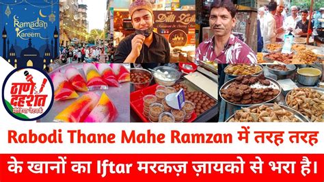 Rabodi Mahe Ramzan Iftar