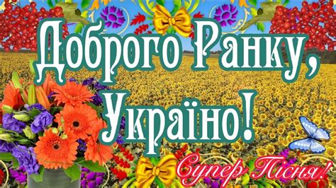 З Добрим, Осіннім Ранком, ДРУЗІ! Доброго Ранку, УКРАЇНО! НАЙКРАЩЕ ...