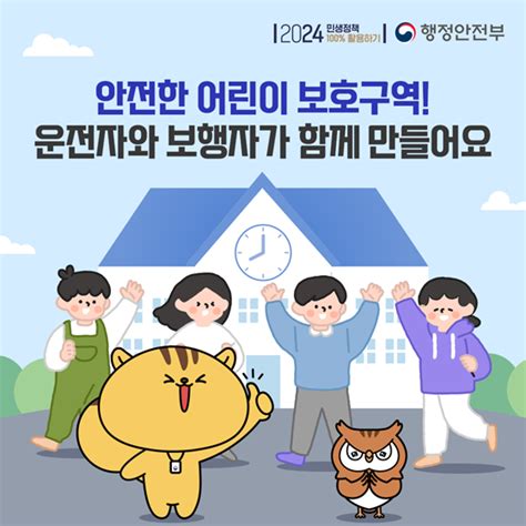 새학기를 맞아 알아보는 어린이 보호구역 안전수칙 전체 카드 한컷 멀티미디어 대한민국 정책브리핑