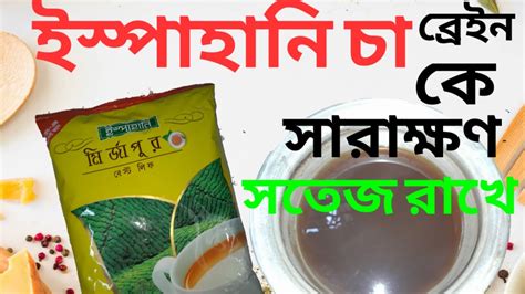 ইস্পাহানি চা রং চা রেসিপি Youtube