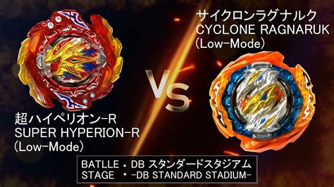 Beyblade Super Hyperion R Vs Cyclone Ragnaruk R Vs