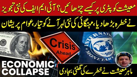 IMF Big Demand Tax Double In Pakistan Inflation Crisis Ahed