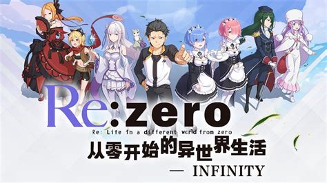 Re Life In A Different World From Zero Infinity Chinese Launch