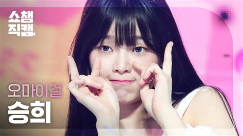 K Oh My Girl Seunghee Summer Comes Show