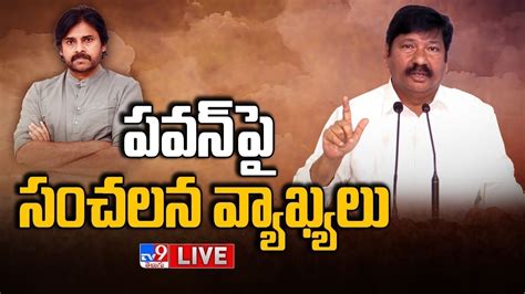 Live Jogi Ramesh Sensational Comments On Pawan Kalyan Janasena Vs