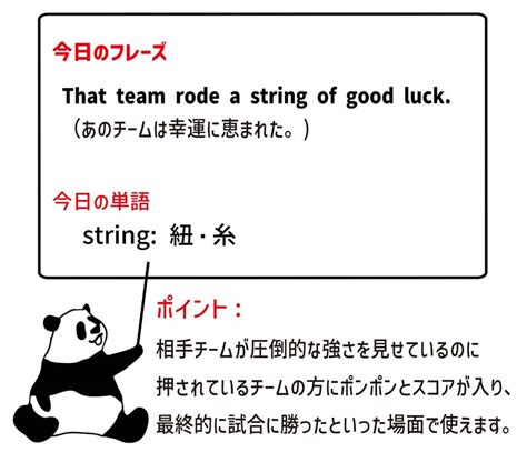 String Of Good Luckの意味と使い方 Eigo Labえいご研）