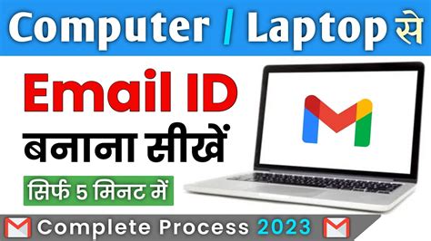 Laptop Me Email Id Kaise Banaye Computer Me Gmail Id Kaise Banaye