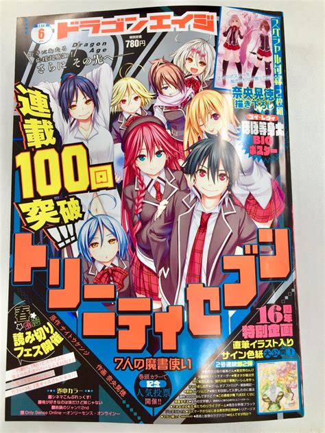 「ドラゴンエイジ6月号発売中です。 おかげさまでトリニティセブンも100話目を迎え」奈央晃徳 ＠画集発売中！のイラスト