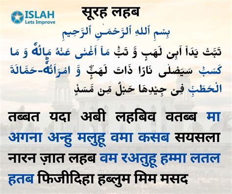 Surah Lahab In Hindi Theislah