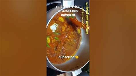 মজার ছুরি শুটকি ভুনা😋 Youtubeshorts Plz Subscribe🙏 Shortvideo Ytshorts Viral Religion Dua