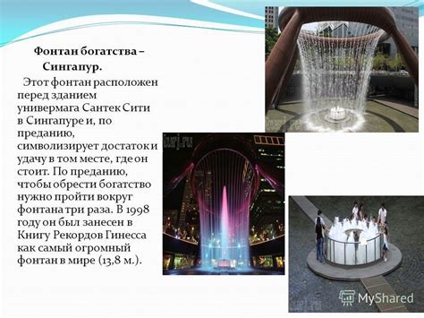 Презентация на тему: "1 Фонтаны служат настоящим украшением для любого ...
