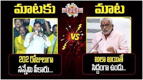 Mataku Mata YV Subba Reddy Strong Counter To Nara Lokesh Yuvagalam