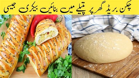 Chicken Bread Recipe By Bushra Bilal Chicken Bread