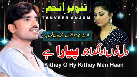 Kithay O Hai Kithay Main Aan Singer Tanveer Anjum Tanveer New