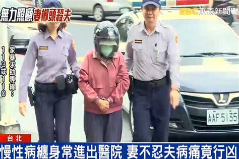 【長照悲歌】妻持榔頭重擊糖尿病丈夫 警依殺人罪移送地檢偵辦 上報 焦點