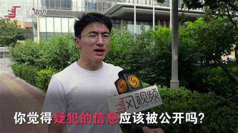 街采：韩连环杀人案疑犯或不被起诉？你觉得疑犯信息该被公开吗？ 凤凰网视频 凤凰网