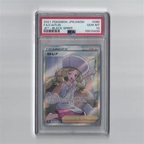 【未使用】psa10 カトレア Sr 080070 漆黒のガイスト ポケモンカード Gem Mint Mt Caitlin Fa Full